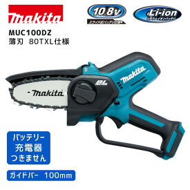 【ポイント10倍】makita マキタ 充電式ハンディソー MUC100DZ 18V 本体のみ 正規品 純正 薄刃 80TXL仕様 竹切断対応 小型 軽量 電動チェーンソー 園芸 枝切り DIY 初心者向け 静音 人気モデル