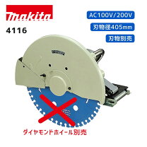 楽天市場】マキタ alc用カッター4116 200vの通販