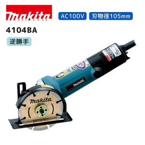 マキタ 4104ba」の人気商品一覧 | 安い商品を通販サイトから探す 