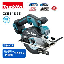 楽天市場】マキタ cs551dzの通販