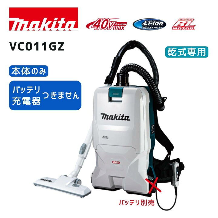 楽天市場】【ポイント10倍】マキタ 40V 充電式背負クリーナ 本体のみ 