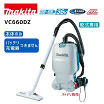 楽天市場】充電式背負いクリーナ マキタ vc260d 紙パックの通販