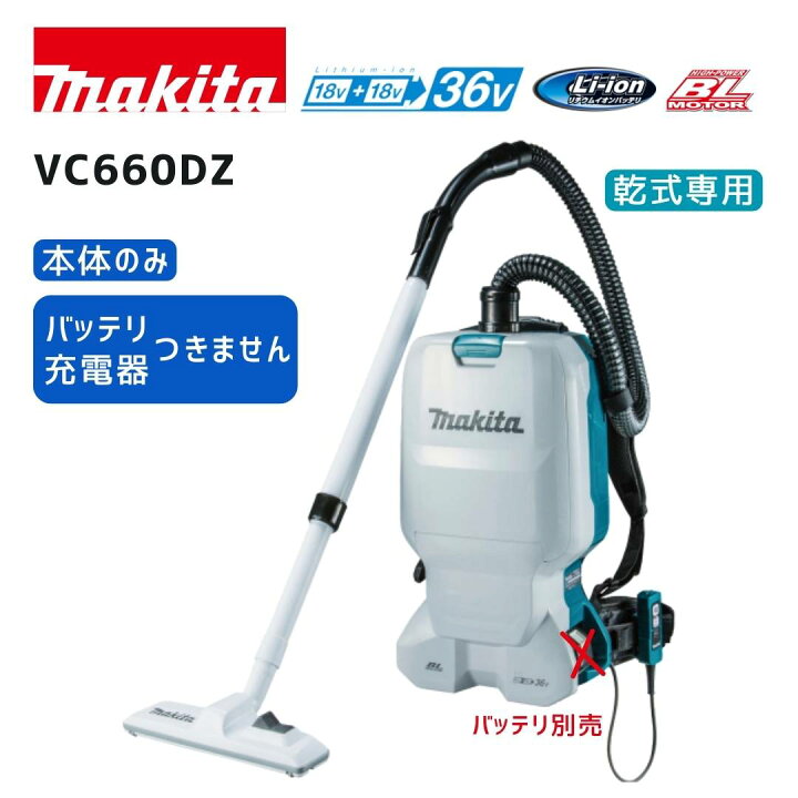 楽天市場】【ポイント10倍】マキタ 18V×2 36V 充電式背負クリーナ 