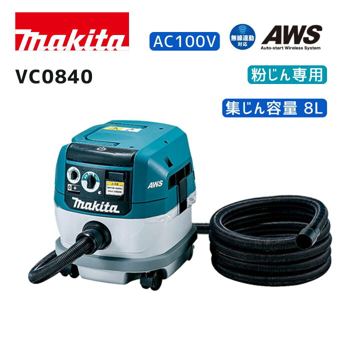 楽天市場】【ポイント10倍】マキタ AC100V 集じん機 VC0840 本体のみ 