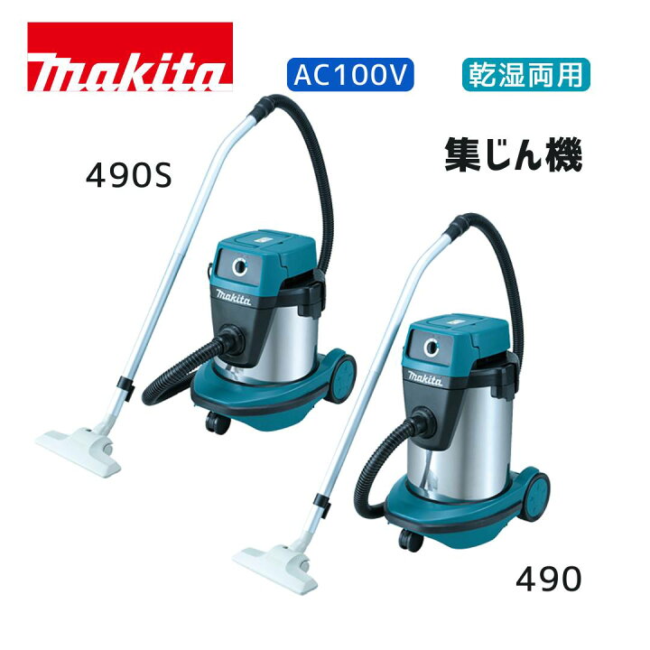 楽天市場】【ポイント10倍】マキタ AC100V 集じん機 490S 490 本体のみ 