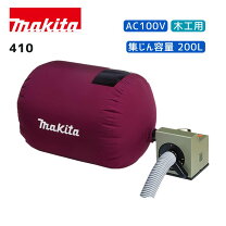 楽天市場】集塵機 マキタ 410の通販