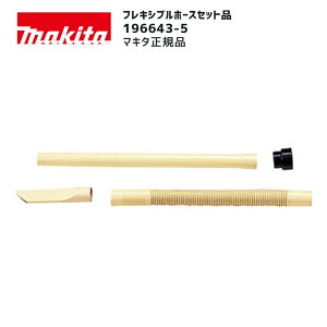 y|Cg10{zmakita }L^ 196643-5 Ki  tLVuz[XZbgi { S95cm up Ԑ|Ή _z[X Ȃ₷ |c[ TbVaΉ ƋԑΉ |p