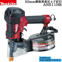 楽天市場】マキタ an512hの通販