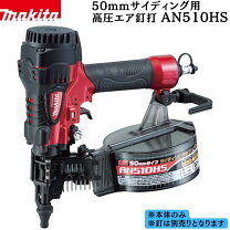 楽天市場】マキタ an513hの通販