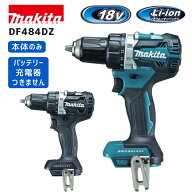 【ポイント10倍】 makita マキタ 充電式ドライバドリル 本体のみ DF484DZ 18V 正規品 純正 最大トルク54N…