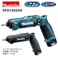【ポイント10倍】 makita マキタ 充電式ペンドライバドリル DF012DSHX DF012DSHXB セット品 7.2V 正規品 …