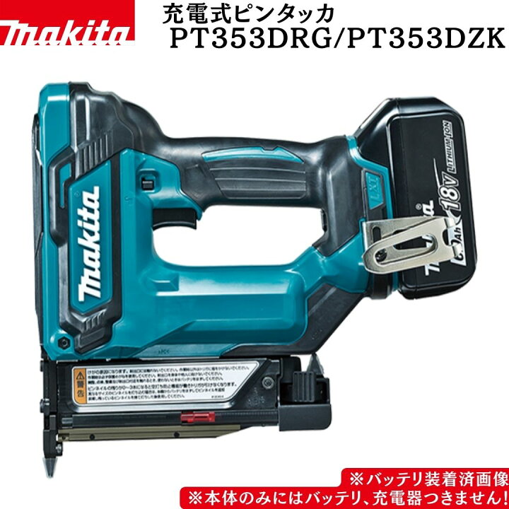楽天市場】【ポイント10倍】マキタ 正規品 充電式ピンタッカ PT353D 