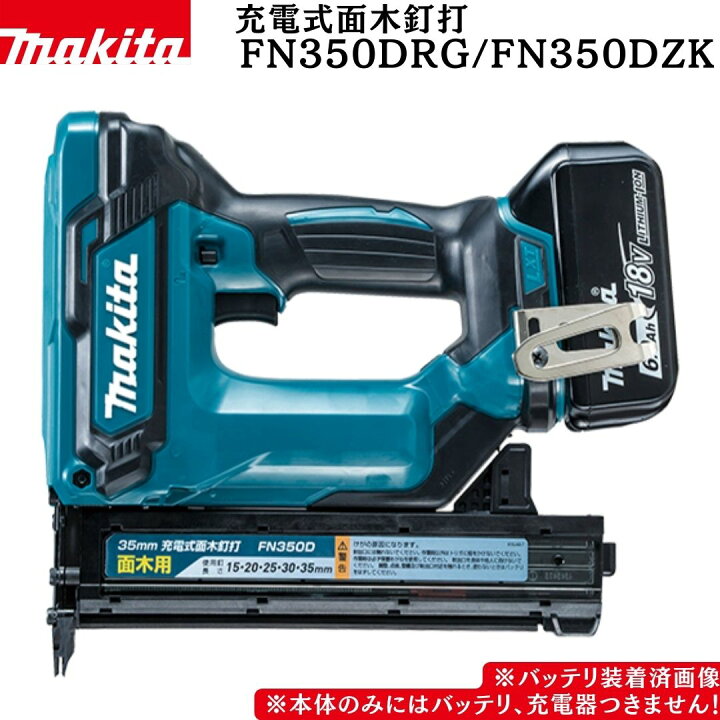 楽天市場】【ポイント10倍】マキタ 正規品 充電式面木釘打 FN350D 
