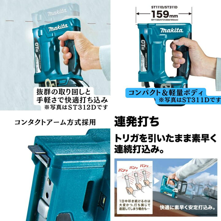 楽天市場】【ポイント10倍】マキタ 正規品 充電式タッカ ST312D 