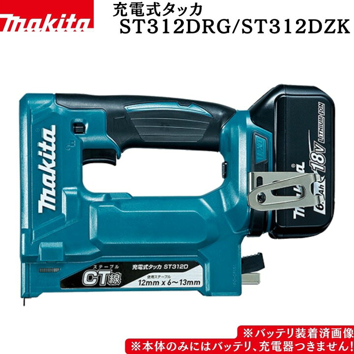 楽天市場】【ポイント10倍】マキタ 正規品 充電式タッカ ST312D 