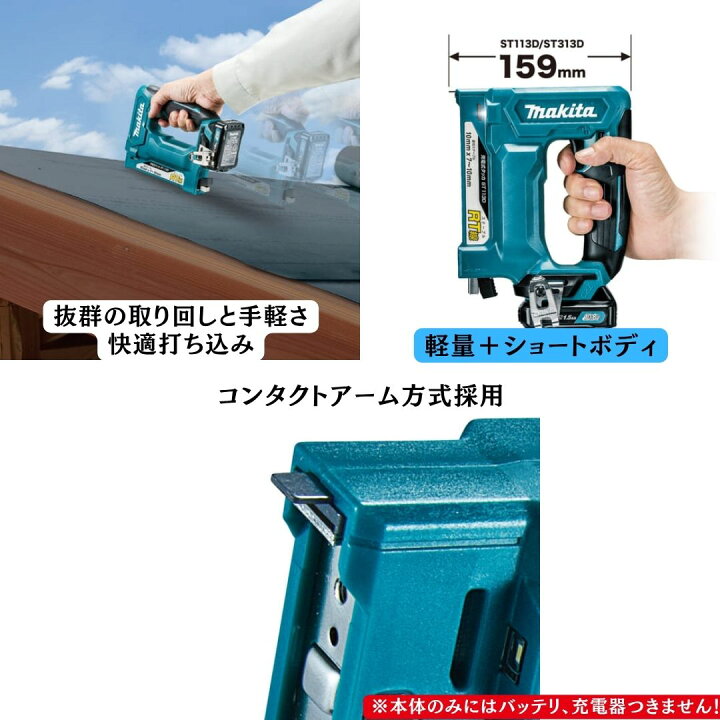 楽天市場】【ポイント10倍】マキタ 正規品 充電式タッカ ST113D 