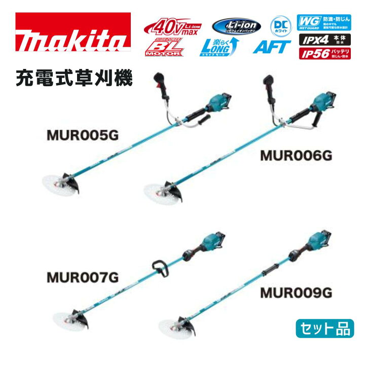 楽天市場】【ポイント10倍】マキタ 40V 充電式草刈機 MUR005GRM 本体＋ 