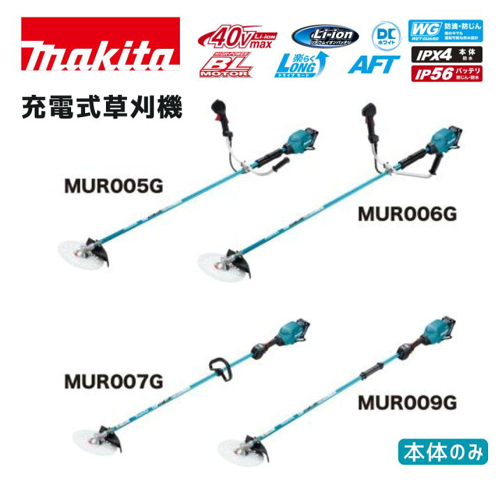楽天市場】【ポイント10倍】マキタ 40V 充電式草刈機 MUR005GZ 本体 