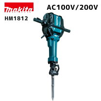 楽天市場】マキタ 電動ハンマ hm1812 100vの通販