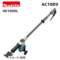 楽天市場】電動 スクレーパー マキタの通販