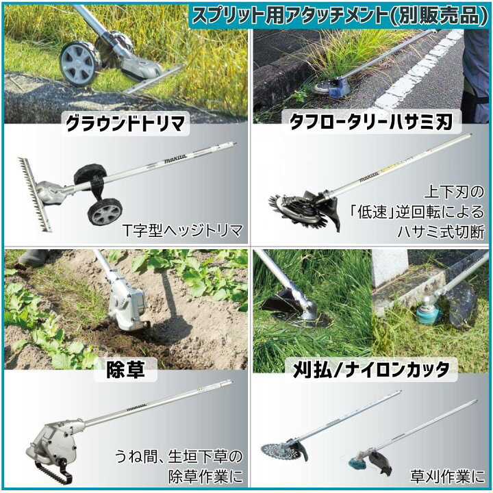 楽天市場】【ポイント10倍】マキタ 36V 充電式スプリット草刈機 