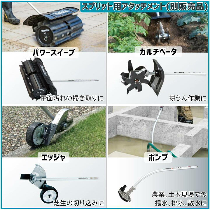楽天市場】【ポイント10倍】マキタ 36V 充電式スプリット草刈機 
