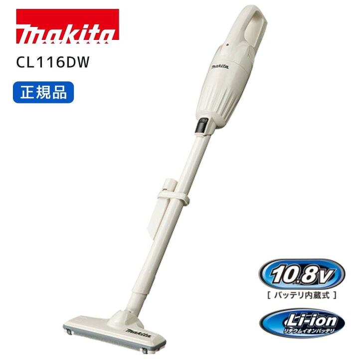 楽天市場】【ポイント10倍】正規品 マキタ 掃除機 CL116DW 10.8V内蔵式 