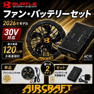 �y�|�C���g10�{�zBURTLE �o�[�g�� �G�A�[�N���t�g AC10 AC10-1 30V �o�b�e���[ �t�@�����j�b�g �Z�b�g ���K�i ���� �o�b�e���[�̂� �t�@���̂� �Z�b�g�I���� �}���[�d �ő�120L/�b �󒲍�ƕ��Ή� �M