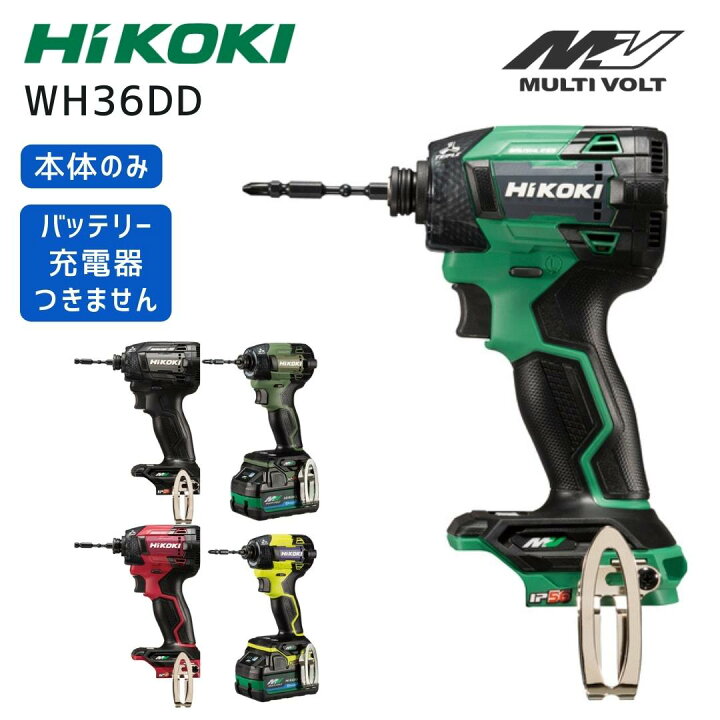 楽天市場】【ポイント10倍】ハイコーキ 36V 充電式インパクト  