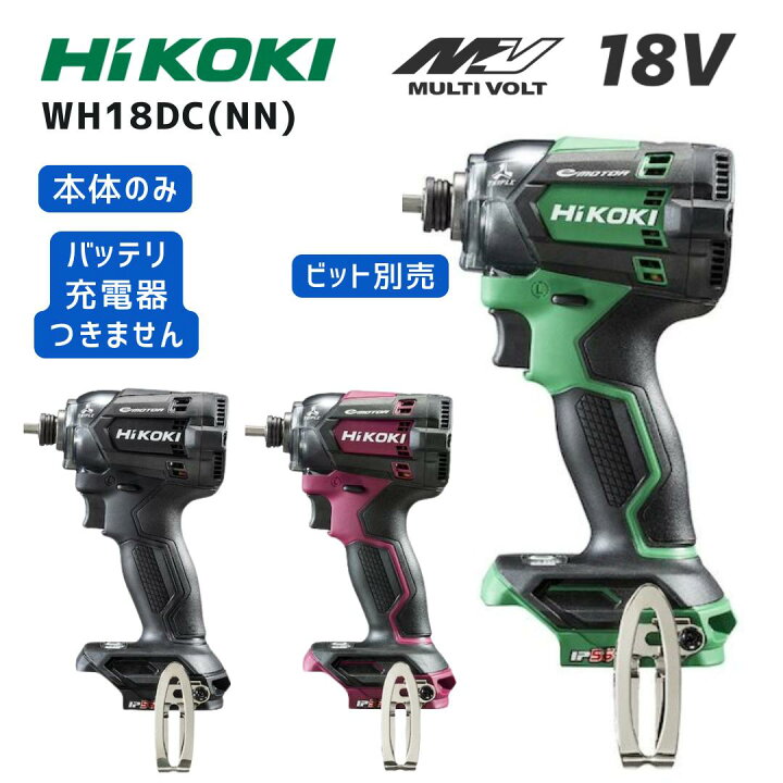 楽天市場】【ポイント10倍】HiKOKI ハイコーキ WH18DC NN 本体のみ 18V 