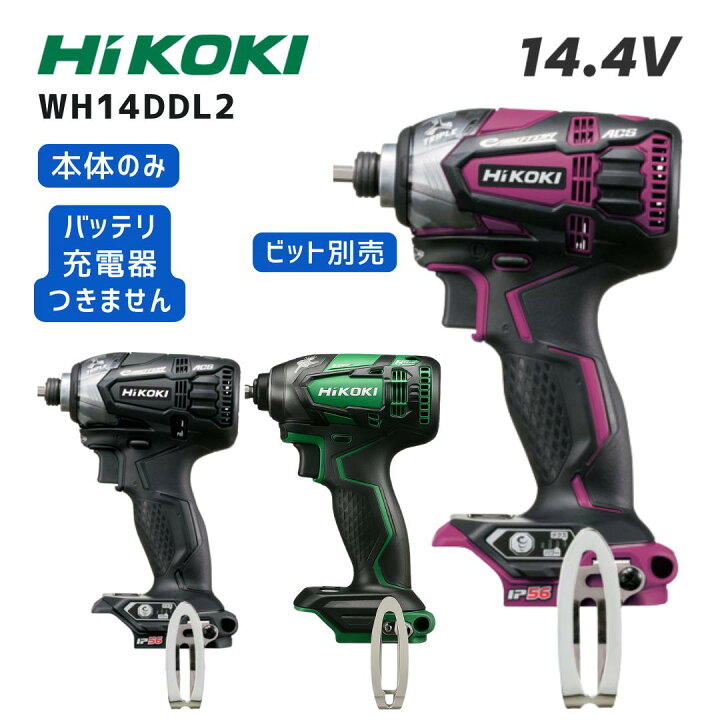 楽天市場】【ポイント10倍】HiKOKI ハイコーキ WH14DDL2 NN 本体のみ 