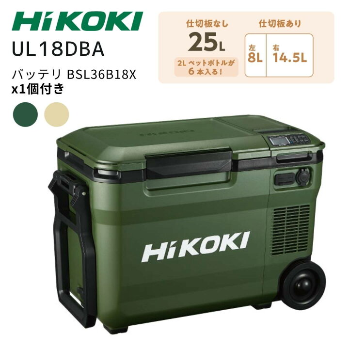 楽天市場】【ポイント10倍】正規品 Hikoki 充電式保冷温庫 UL18DBA 25L 