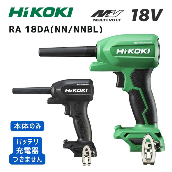 楽天市場】【ポイント10倍】HiKOKI ハイコーキ RA18DA 本体のみ 18V 