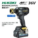 【ポイント10倍】HiKOKI ハイコーキ WR36DH 2XPSZ BG 限定カラー ブラック＆ゴールド インパクトレンチ 36V 最大締付…