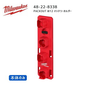 ySSԒ~EH[L[Si10OFFz~EH[L[ milwaukee 48-22-8338 PACKOUT M12 obe[z_[ pbNAEg ~I[L[ ~EI[L[  [ ǖʎ[ EH[bN obe[