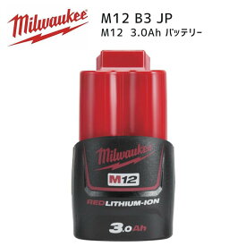 【ポイント10倍】ミルウォーキー milwaukee M12 B3 JP 3.0Ah バッテリー 正規品 ミルオーキー ミルウオーキー 赤 充電池 リチウム M12B3JP