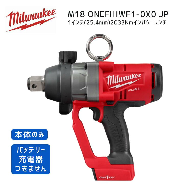 楽天市場】【ポイント10倍】ミルウォーキー milwaukee M18 ONEFHIWF1