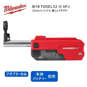 �y�|�C���g10�{�z�~���E�H�[�L�[ milwaukee M18 FDDEL32-0 APJ 32mm D�n���h�� �W����A�_�v�^�[ �{�̂̂� 18V ���K�i �~���E�I�[�L�[ �H�� �~���E�H�[�L�[�c�[�� �� �h���� �W�o �W���� �t�B���^�[