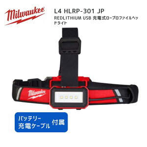 ySSԒ~EH[L[Si10OFFz~EH[L[ milwaukee L4 HLRP-301 JP REDLITHIUM USB [d[vt@CwbhCg Ki ~EI[L[ H ~EH[L[c[  Cg wb