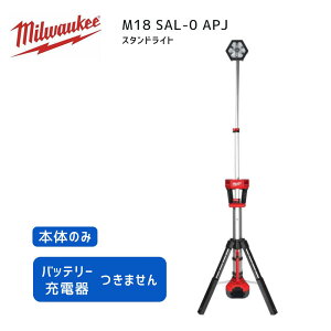 y|Cg10{z~EH[L[ milwaukee M18 SAL-0 APJ X^hCg Ki ~EI[L[ H ~EH[L[c[ ~I[L[  Cg LED ܂肽 Ɠ  R[hX