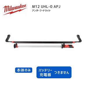 �y�|�C���g10�{�z�~���E�H�[�L�[ milwaukee M12 UHL-0 APJ �A���_�[�t�[�h���C�g ���K�i �H�� �~���E�H�[�L�[�c�[�� �~���E�I�[�L�[ �~���I�[�L�[ �� ���C�g LED ��Ɠ� ������ �ϏՌ� ���ϋv ������