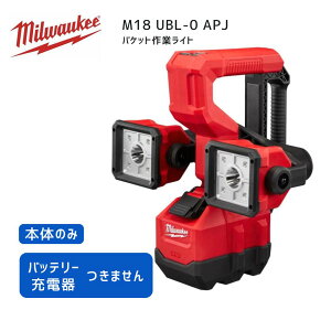 �y�|�C���g10�{�z�~���E�H�[�L�[ milwaukee M18 UBL-0 APJ �o�P�b�g��ƃ��C�g ���K�i �H�� �~���E�H�[�L�[�c�[�� �~���E�I�[�L�[ �~���I�[�L�[ �� ���C�g LED ��Ɠ� ������ ���ϋv �h�� �o�P�b�g 