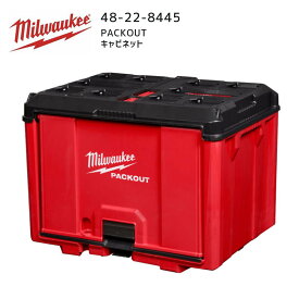 【ポイント10倍】ミルウォーキー milwaukee 48-22-8445 PACKOUT キャビネット パックアウト 工具入れ 収納ケース 48228445 ミルオーキー ミルウオーキー 赤 アメリカ