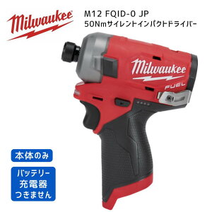 �y�|�C���g10�{�z�~���E�H�[�L�[ milwaukee M12 FQID-0 JP �T�C�����g�C���p�N�g�h���C�o�[ �{�̂̂� �~���I�[�L�[ �~���E�I�[�L�[ �� ���t �l�W���� �y�� 12V ���� �����΍� �Â�