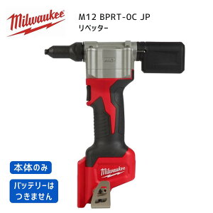 �y�|�C���g10�{�z�~���E�H�[�L�[ milwaukee M12 BPRT-0C JP ���x�b�^�[ �{�̂̂� ���K�i �~���I�[�L�[ �~���E�I�[�L�[ ���x�b�g