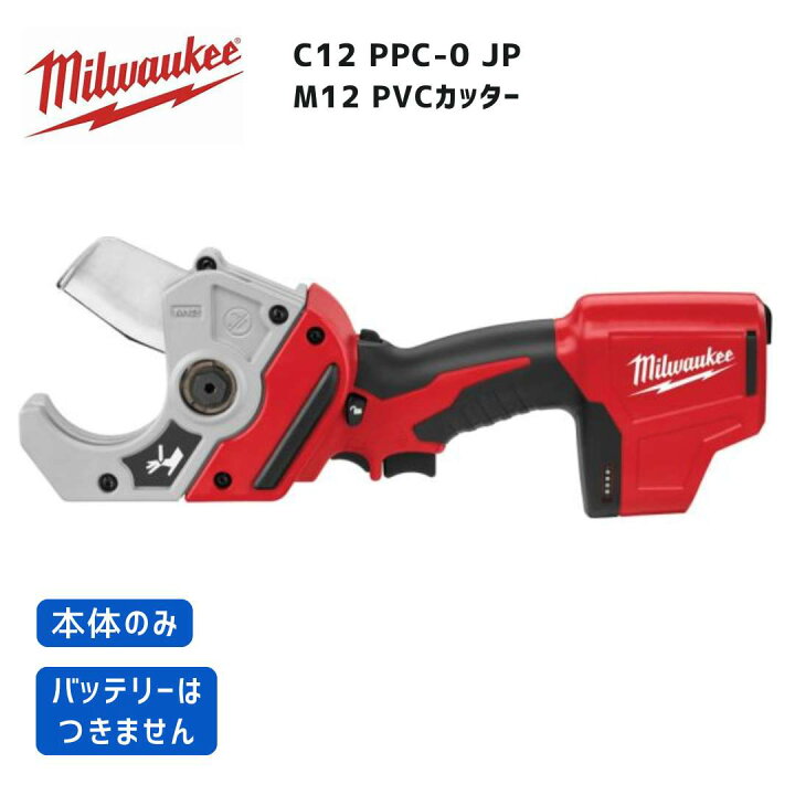 楽天市場】【ポイント10倍】ミルウォーキー milwaukee C12 PPC-0 JP 
