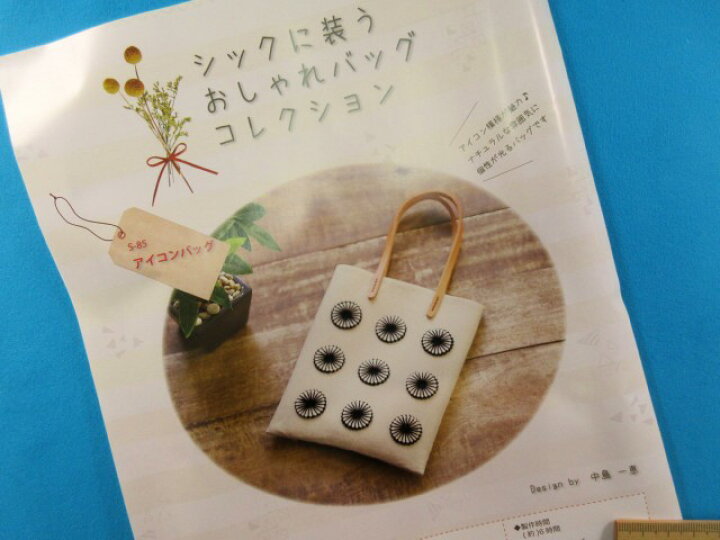 楽天市場 手芸キットシックに装うおしゃれバッグコレクションアイコンバッグ 手芸ナカムラ