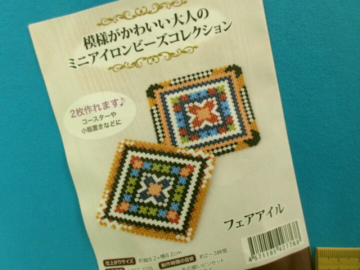 楽天市場 手芸キットミニアイロンビーズコレクションフェアアイル 模様がかわいい大人の 手芸ナカムラ