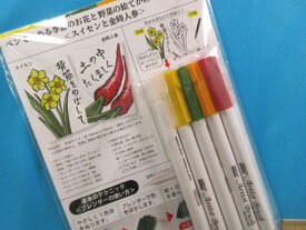 在庫処分手芸キットペンで始める季節のお花と野菜の絵てがみコレクションスイセンと金時人参