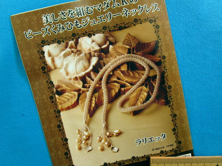 楽天市場】手芸キットビーズくみひもジュエリーネックレス 